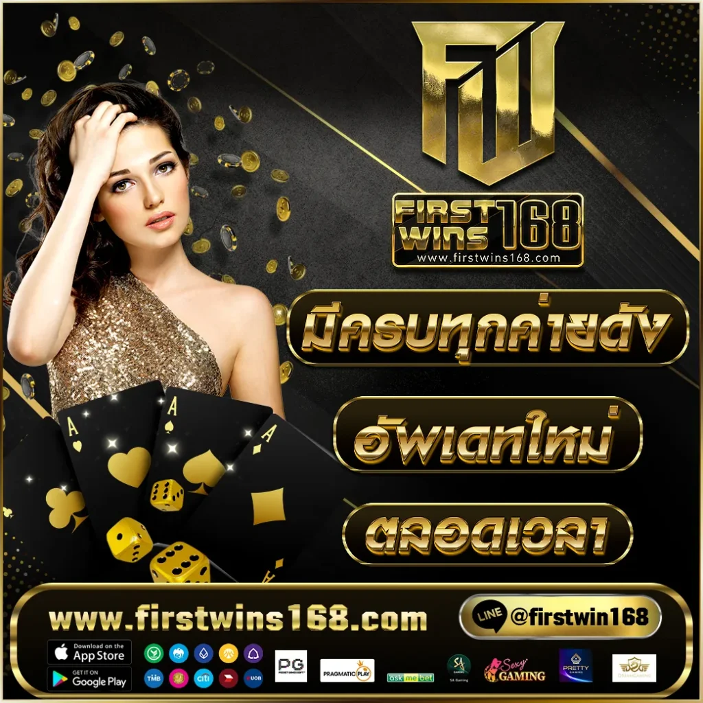 FIRSTWINS168