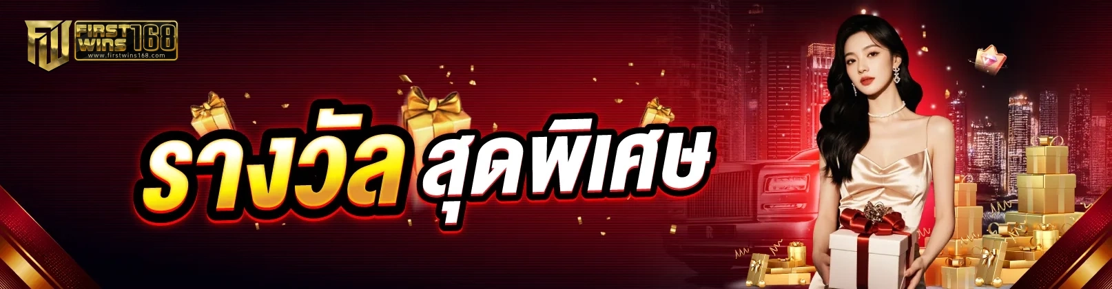FIRSTWIN168